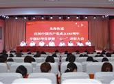 园区新闻|北海街道庆祝中国共产党成立103周年专题党课暨“七一”表彰大会举行